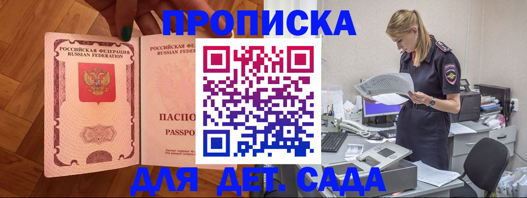 прописка 2025 в Сафоново